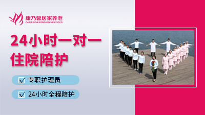 醫院陪護 醫院陪護